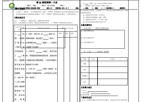 22课祖国统一大业导学案