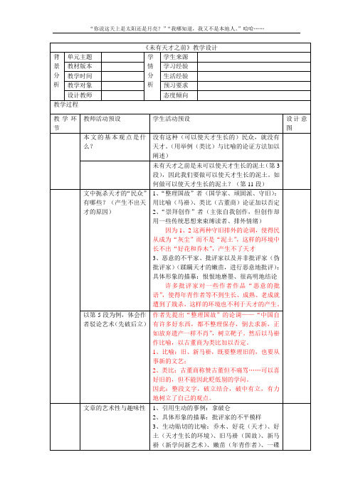 3.1.13课堂教学设计《未有天才之前》 (2)