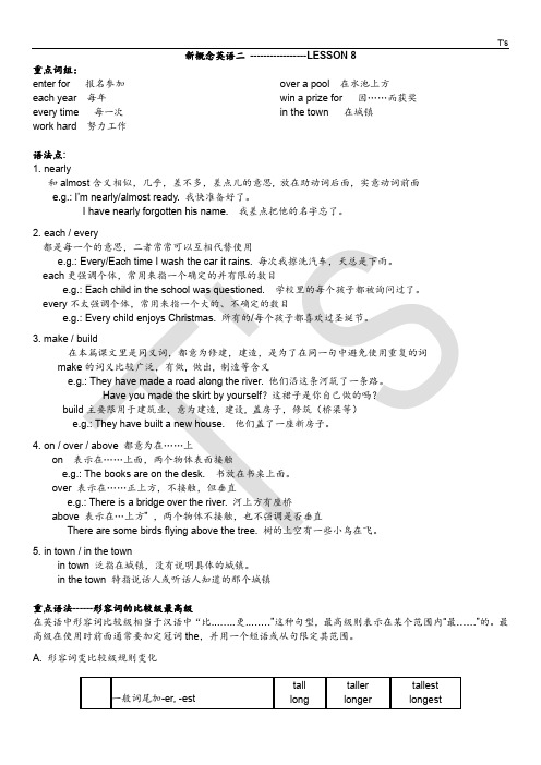 新概念英语第二册语法精讲-Lesson8