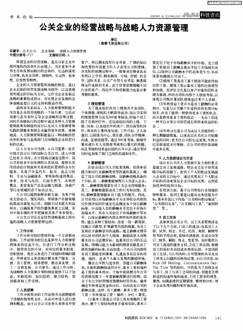 公关企业的经营战略与战略人力资源管理