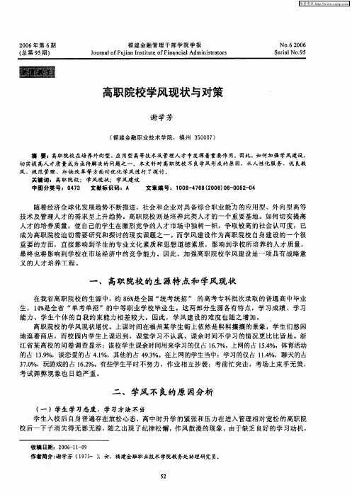 高职院校学风现状与对策