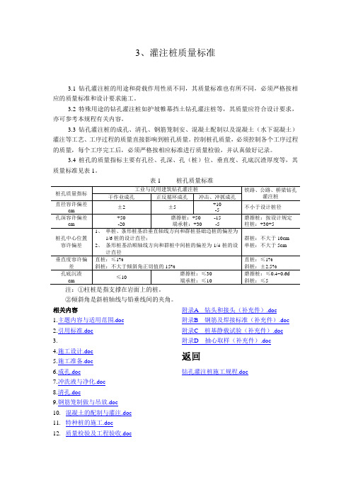 灌注桩质量标准