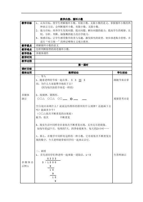 五年级上册数学教案-2.7 小数乘除法(循环小数)▏沪教版(13)