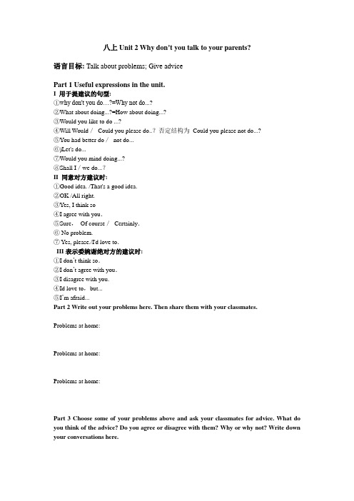 鲁教版初中英语54学制八上Unit2 Why don't you talk to your parents (2)