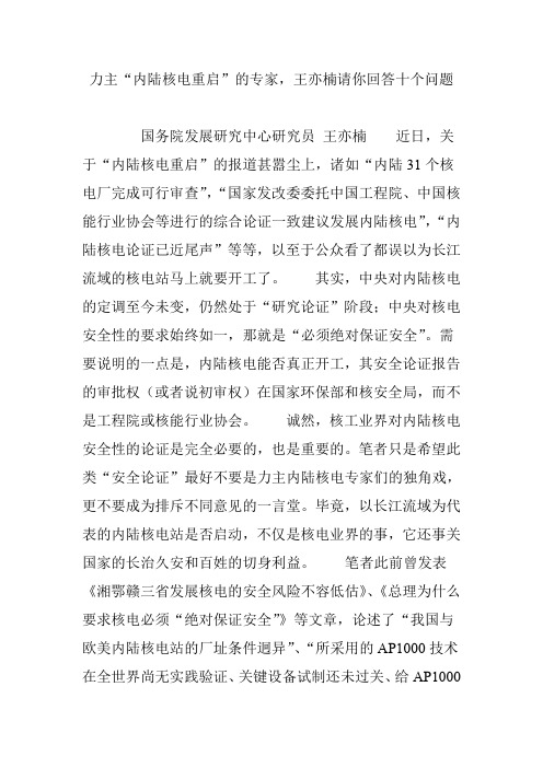 力主“内陆核电重启”的专家,王亦楠请你回答十个问题