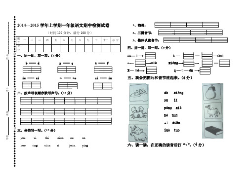 2014---2015学年一年级语文期中检测试卷