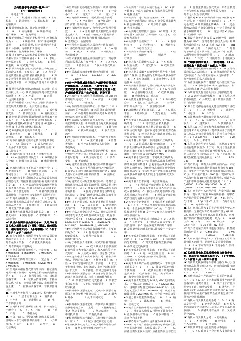 公共经济学考试模拟+题库