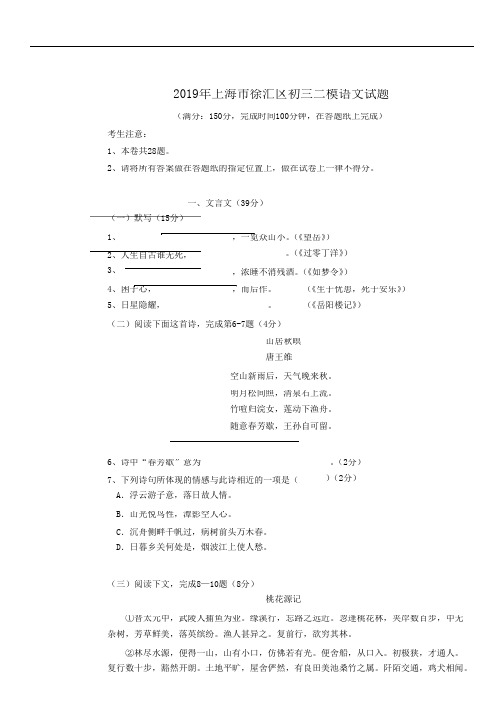 2019年上海市徐汇区初三二模语文试题