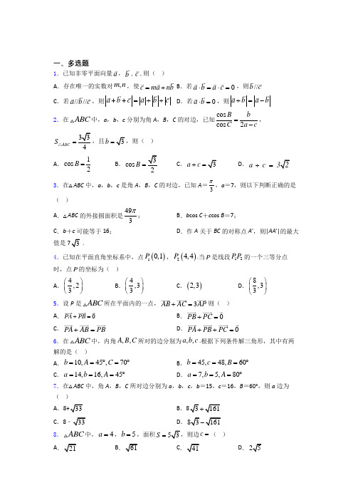 平面向量及其应用单元测试题+答案