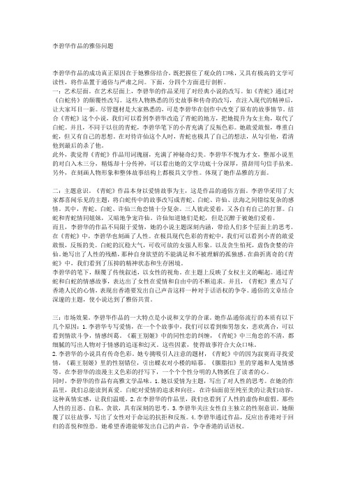 李碧华作品的雅俗问题