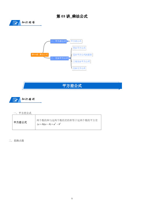 北师大数学七年级下册第一章-乘法公式