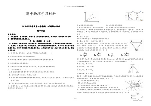 人教版高中物理选修3-1第一学期高二理科综合物理.docx