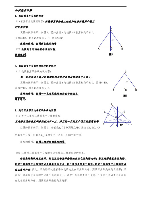 垂直平分线和角平分线典型题