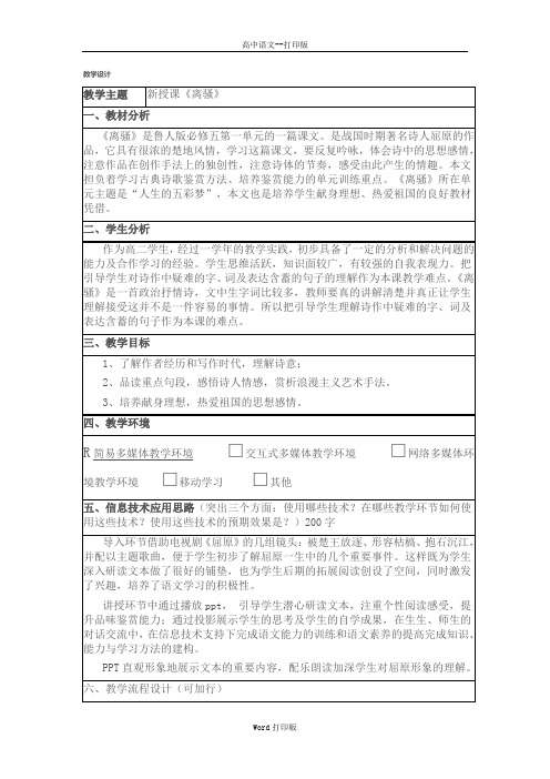 鲁人版-语文-高二鲁人版必修5 第一单元《离骚》 教案