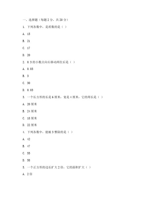 六年级试卷数学及答案