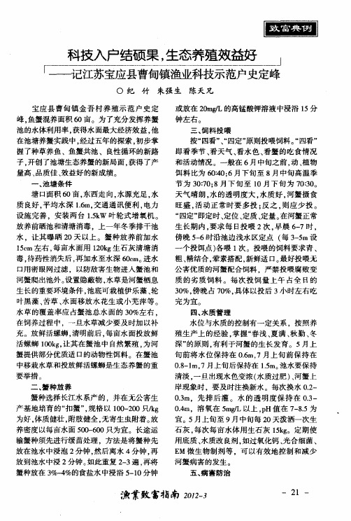 科技入户结硕果,生态养殖效益好——记江苏宝应县曹甸镇渔业科技示范户史定峰