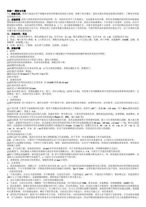 动物细胞培养实验方案