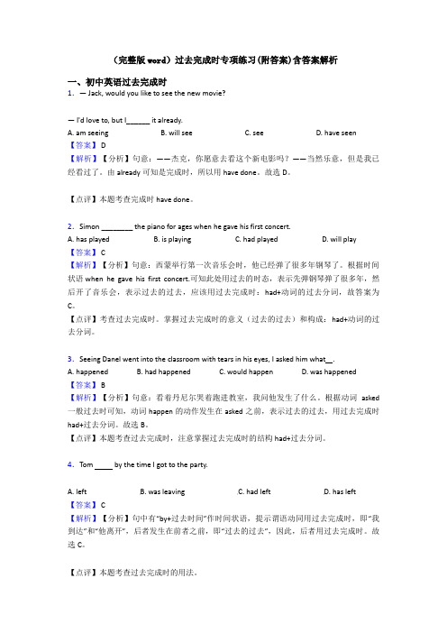 (完整版word)过去完成时专项练习(附答案)含答案解析