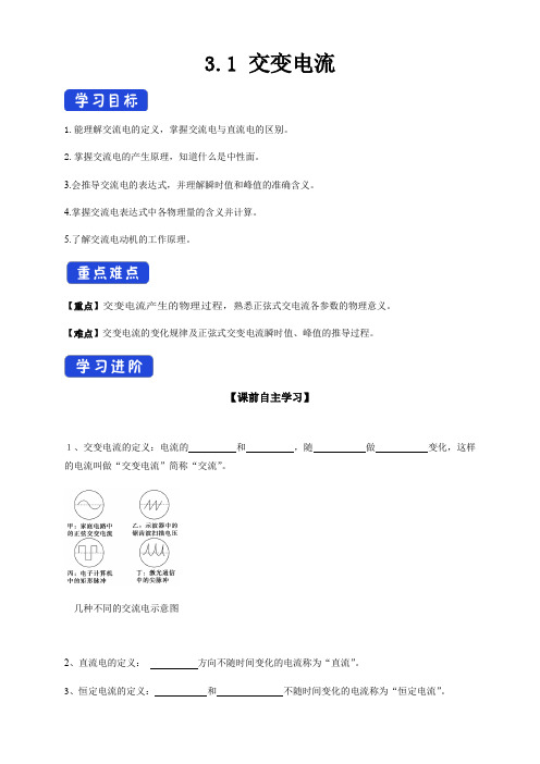 3.1 交变电流(导学案)