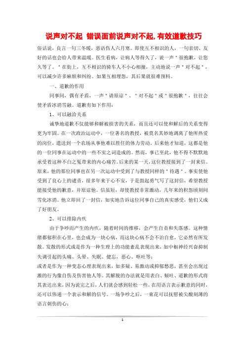 说声对不起 错误面前说声对不起,有效道歉技巧