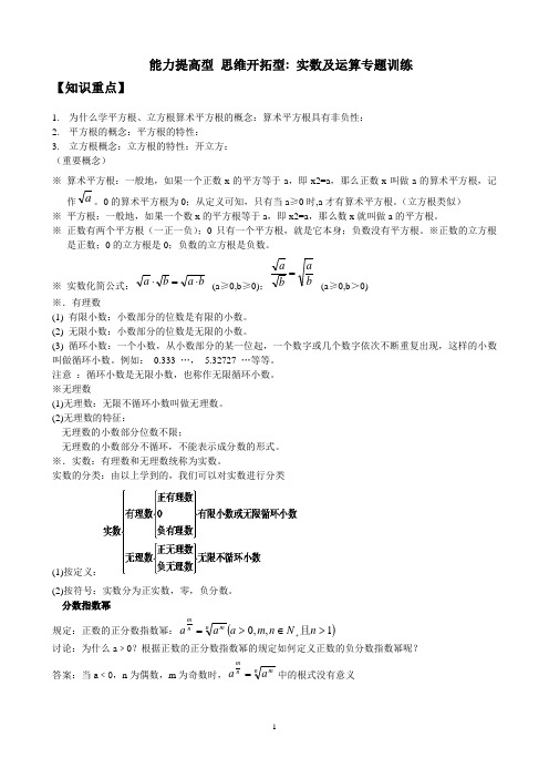 初一讲义 第一讲实数及运算