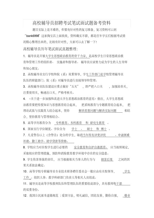 最新东北财经大学高校辅导员招聘考试笔试面试题真题库