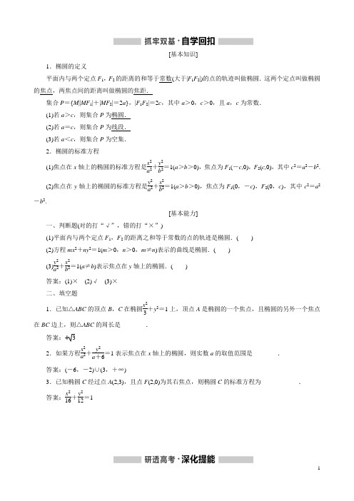 (新课改省份专用)高考数学一轮复习第八章解析几何第三节椭圆讲义