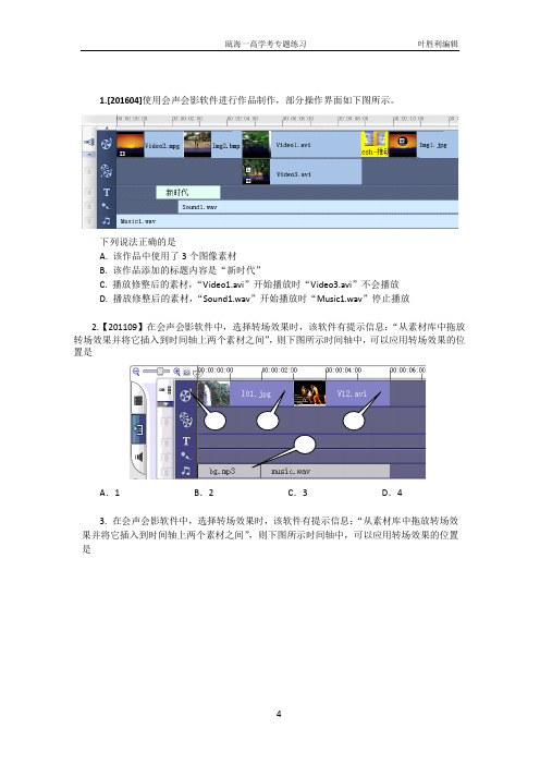 13会声会影选择题(需要继续收集)