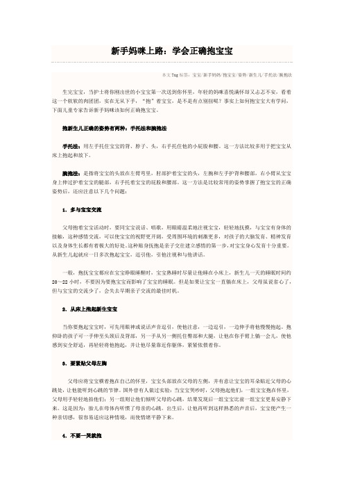 新手妈咪上路：学会正确抱宝宝