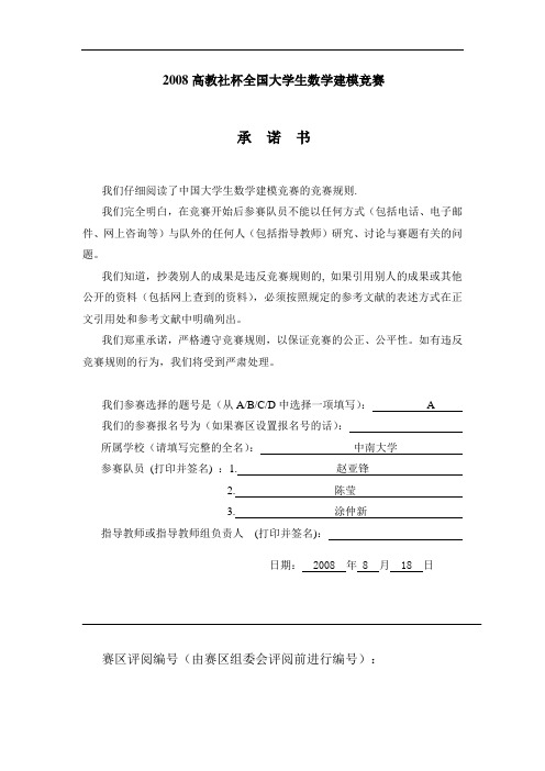 16359-数学建模-培训课件-第三次赵亚锋陈莹涂仲新