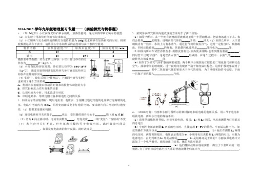 人教版九年级物理上册实验探究题及简答题专题