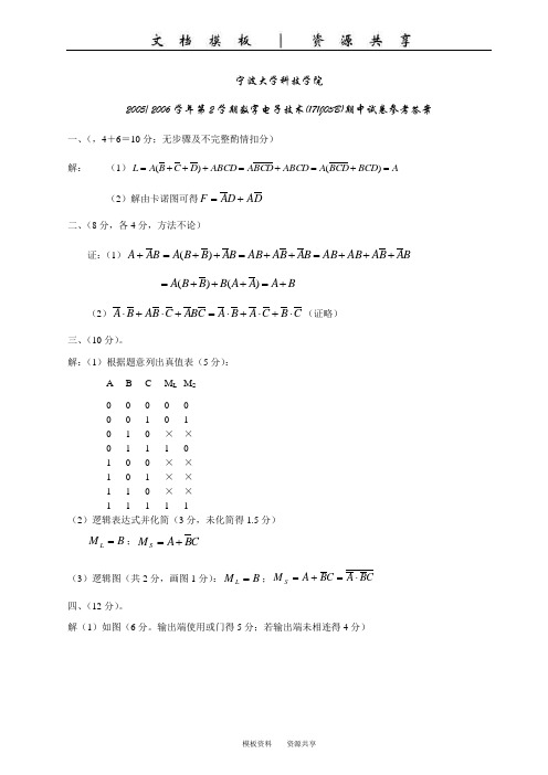 资料：参考答案数字电子技术期中试卷