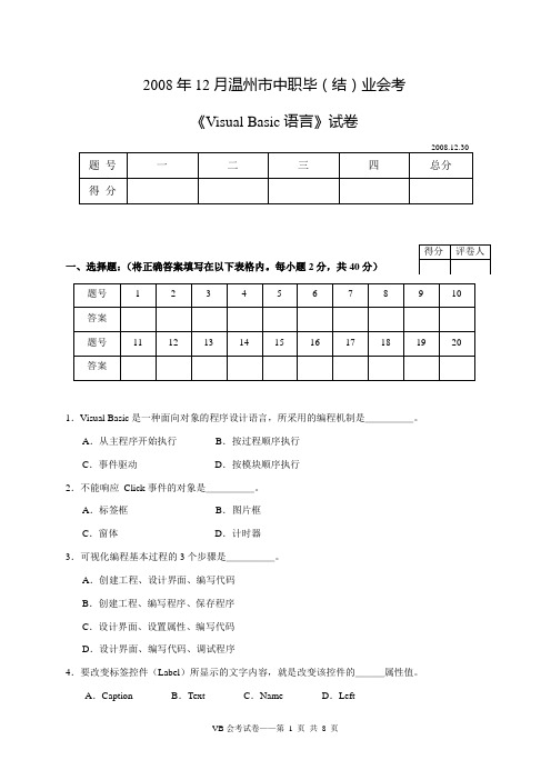 2009年会考VB试卷