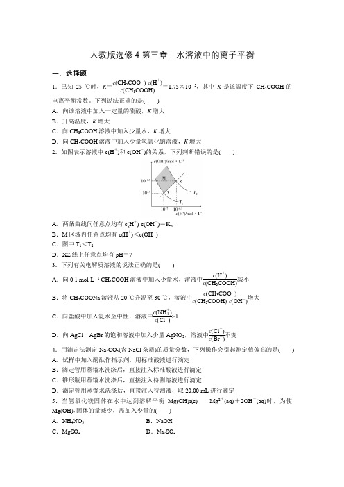 人教版选修4 第三章 水溶液中的离子平衡 章末总结训练(含答案)