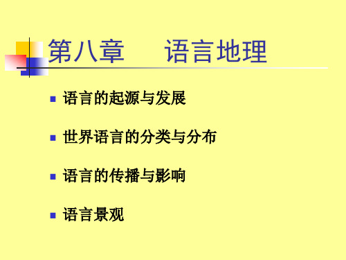 h第八章    语言类型与语言景观