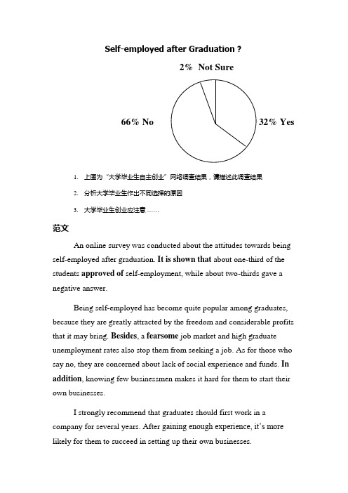 大学英语四六级考试图表作文