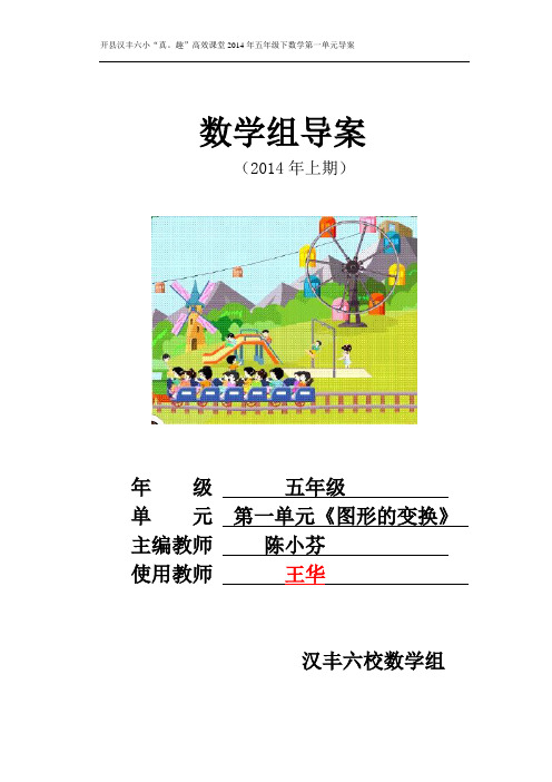 第一单元《图形的变换》
