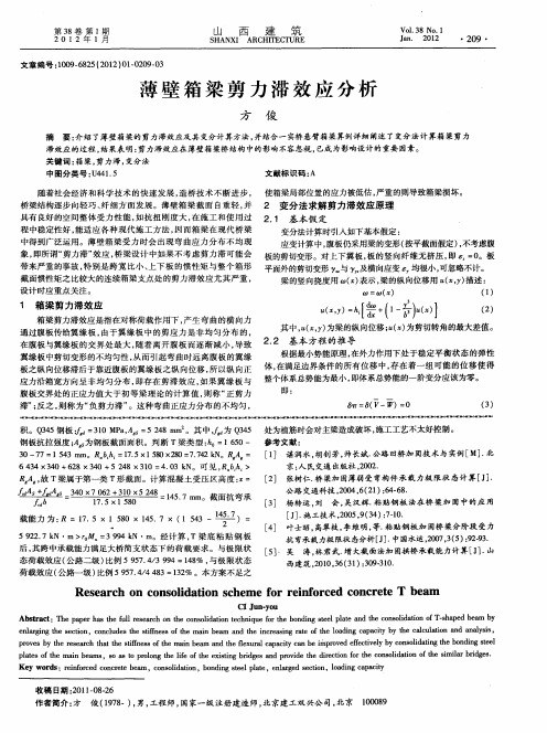 薄壁箱梁剪力滞效应分析