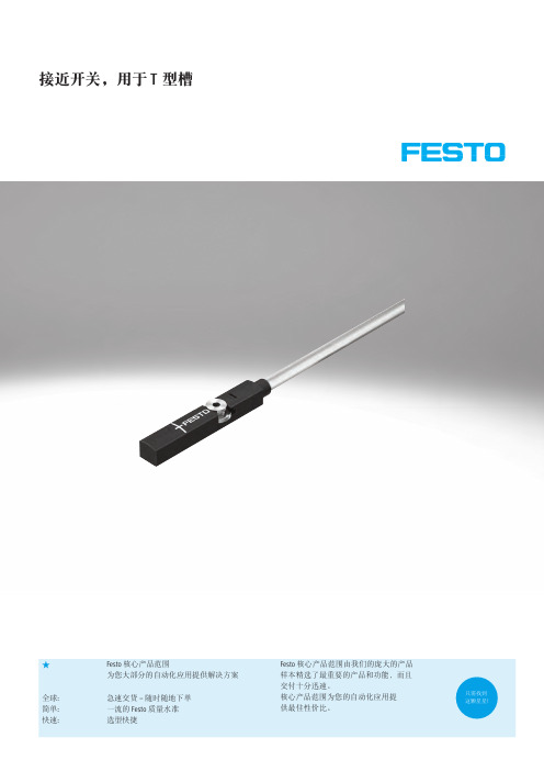 Festo T槽接近开关产品说明书