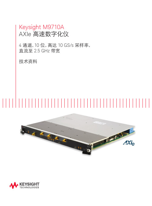 AXIe 高速数字化仪(M9710A)