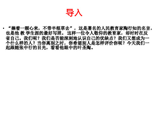 2019部编版 语文七年级下 第4单元第13课《 叶圣陶先生二三事》课件1  (共25张PPT)