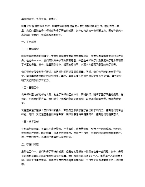 医院科长年度述职报告范文