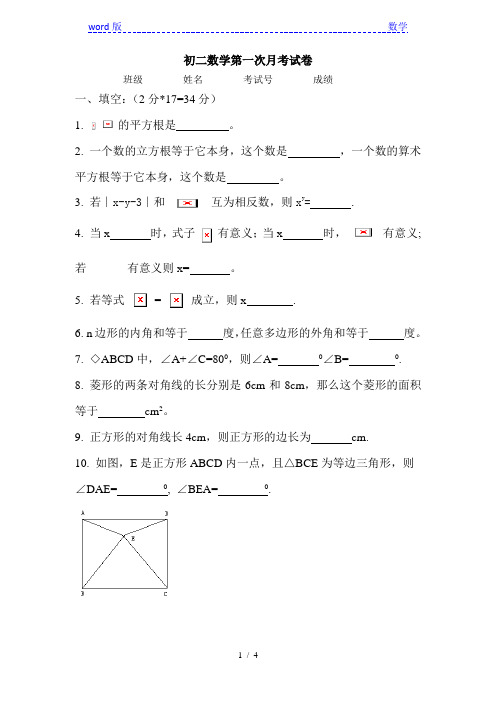 初二数学第一次月考试卷