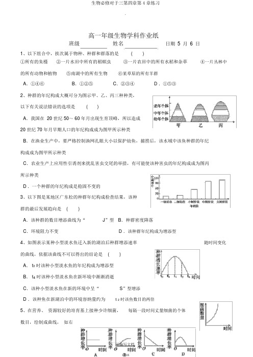 生物必修关于三第四章第4章练习