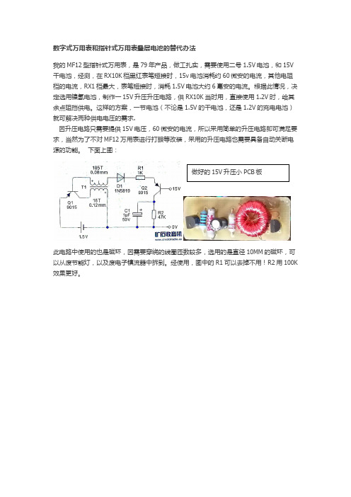 万用表电池替代