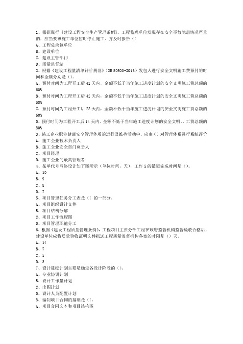 2013一级广东省建造师《法律法规》最新考试试题库