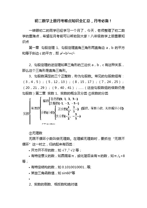 初二数学上册月考难点知识全汇总，月考必备！