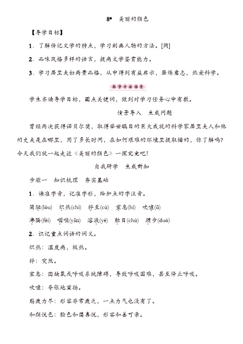 部编版2019年秋八年级语文上册 第2单元 8美丽的颜色