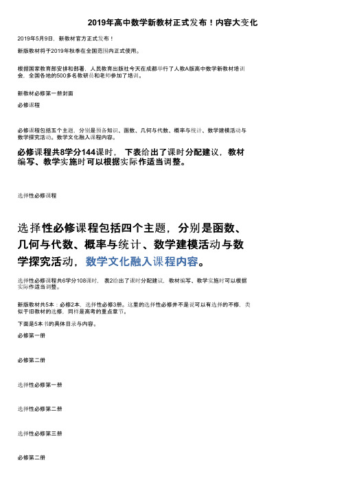 2019年高中数学新教材正式发布！内容大变化