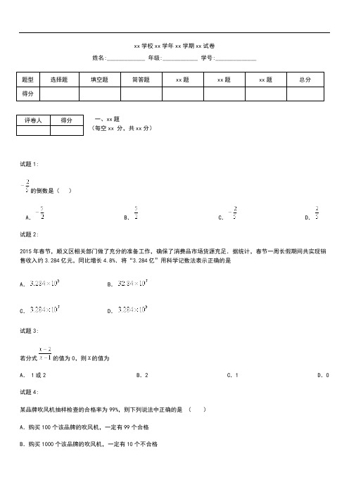 初中数学 北京市顺义区中考模拟数学二模考试题考试卷及答案